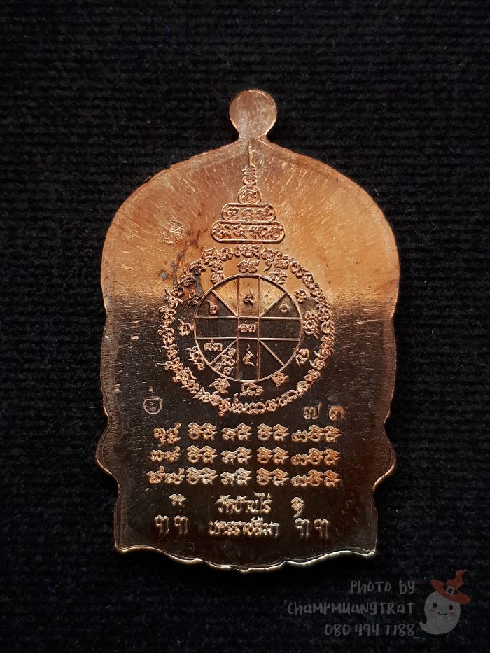 เหรียญนั่งพาน "คูณเศรษฐี 91" หลวงพ่อคูณ วัดบ้านไร่ ปี 2557 - 2