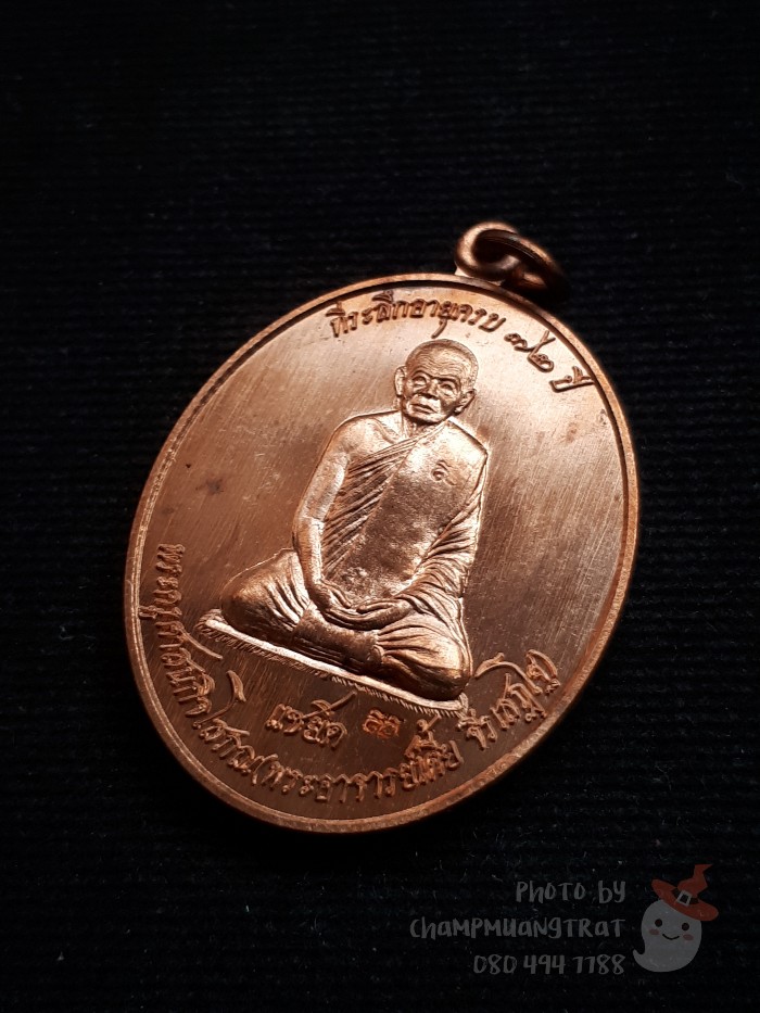เหรียญรุ่นแรก พระอาจารย์เตี้ย วัดเขาสมิง ปี 2559 - 3