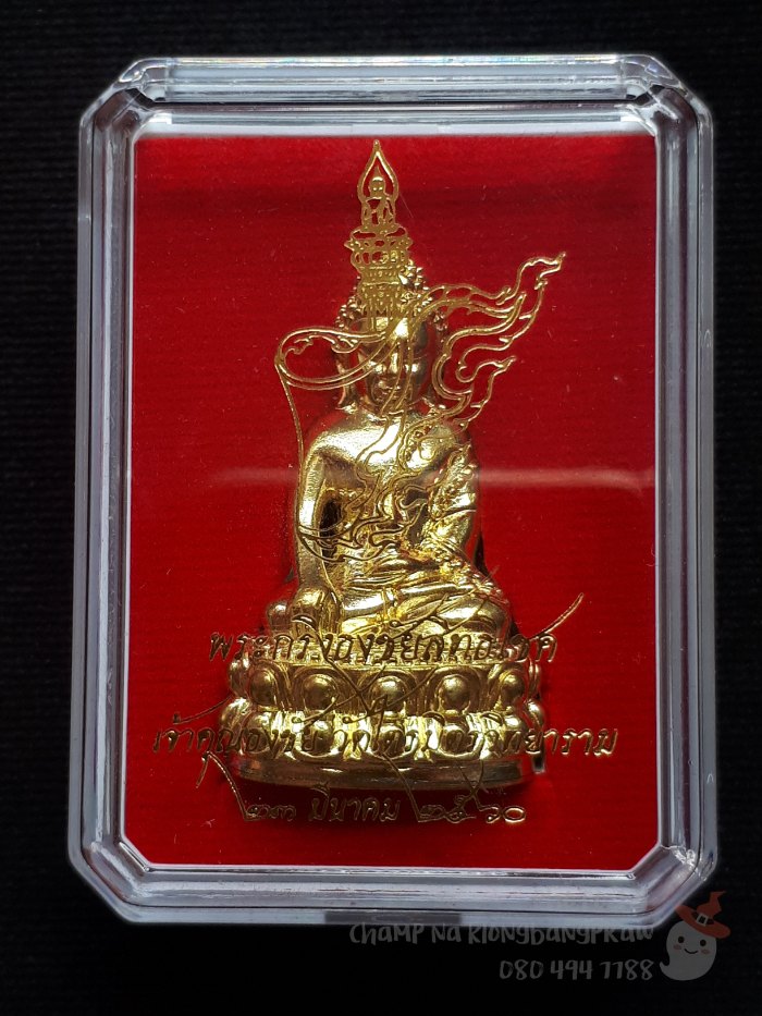 พระกริ่งธงชัยสิทธิโชค เจ้าประคุณสมเด็จธงชัย วัดไตรมิตรวิทยารามฯ ปี 2560 - 5