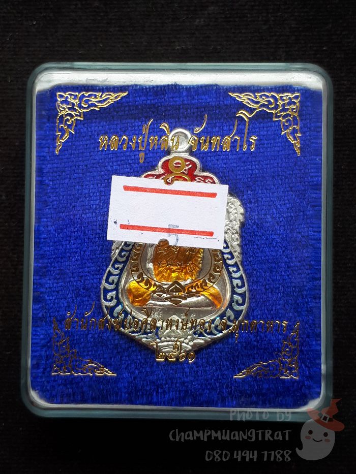 เหรียญเสมามหาสมปรารถนา หลวงปู่หลิน สำนักบ่อศิลาหงษ์ทอง ปี 2561 - 5