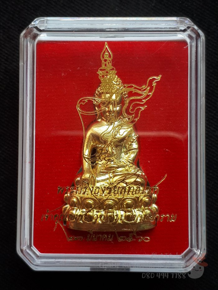พระกริ่งธงชัยสิทธิโชค เจ้าประคุณสมเด็จธงชัย วัดไตรมิตรวิทยารามฯ ปี 2560 - 5