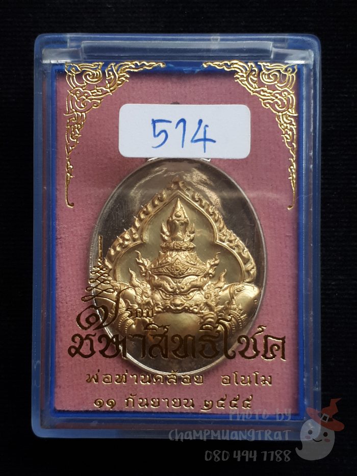 เหรียญพญาราหูคุ้มดวง "เจริญทรัพย์" พระอาจารย์ประสูติ วัดถ้ำพระพุทธโกษีย์(ในเตา) ปี 2556 - 5