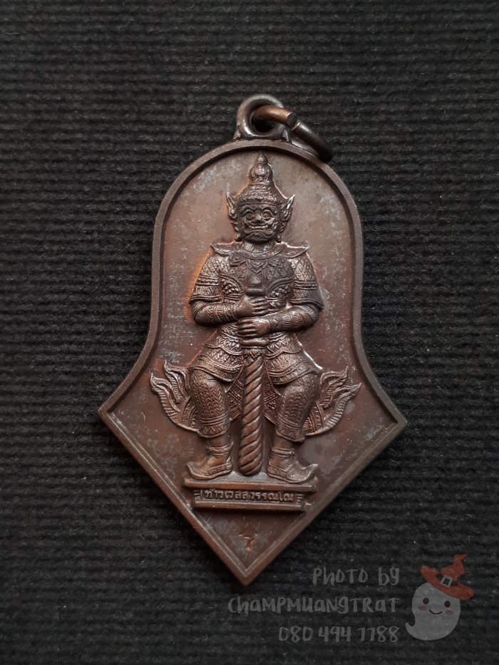 เหรียญท้าวเวสสุวรรณ "รุ่นแรก" หลวงพ่ออิฏฐ์ วัดจุฬามณี ปี 2545 - 1