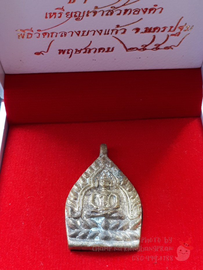 เหรียญเจ้าสัว ที่รฤก 168 ปี ชาตกาล หลวงปู่บุญ วัดกลางบางแก้ว ปี 2559 - 4