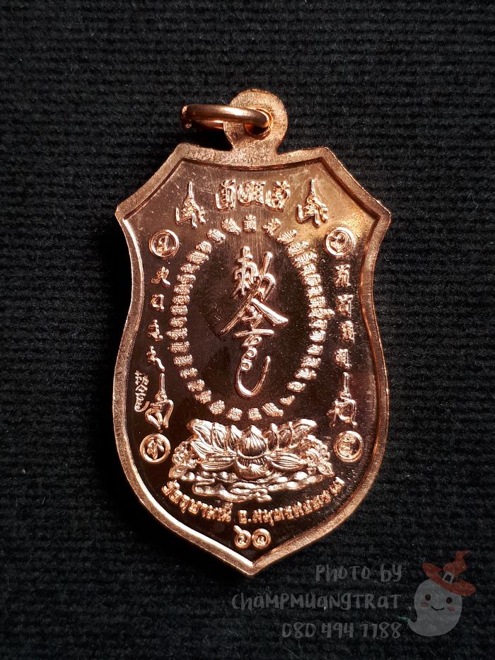 เหรียญกันชง รุ่น 4 หลวงพ่ออิฏฐ์ วัดจุฬามณี ปี 2560 - 2