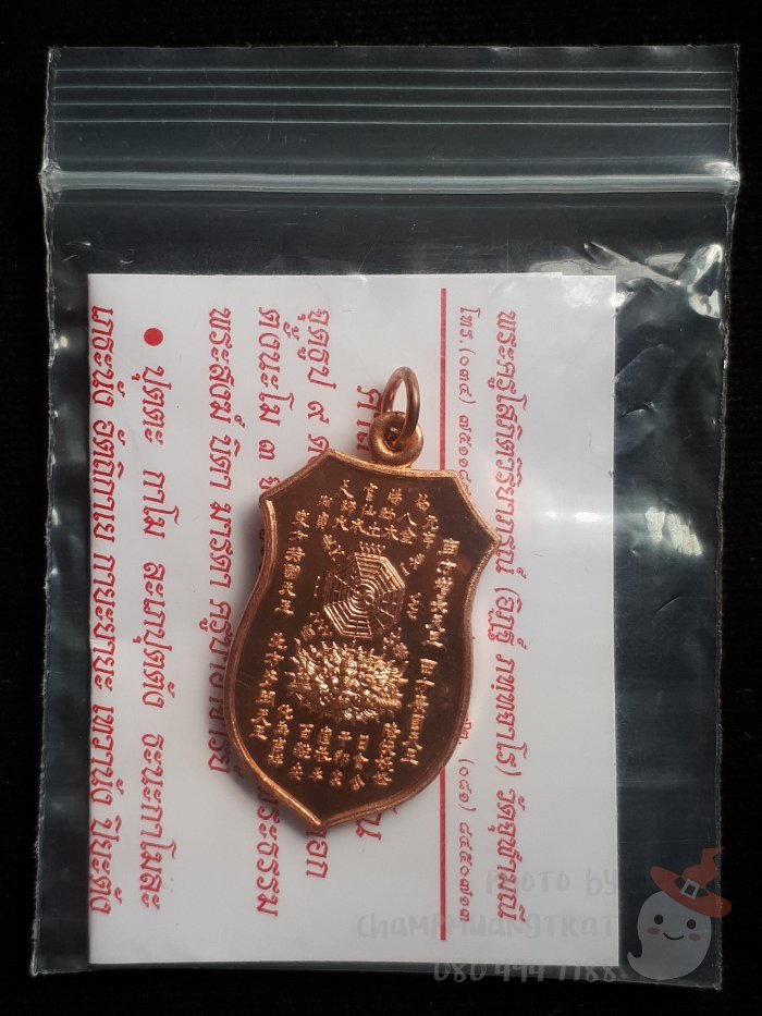 เหรียญกันชง รุ่น 4 หลวงพ่ออิฏฐ์ วัดจุฬามณี ปี 2560 - 4