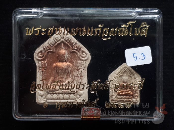 พระขุนแผนแก้วมณีโชติ(ผสมมวลสารผงพรายกัญญา) วัดโพธิ์แก้วประสิทธิ์ - 4