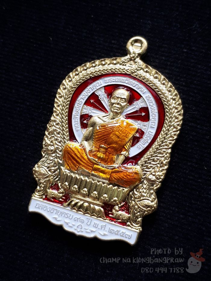 เหรียญนั่งพาน "คูณเศรษฐี 91" หลวงพ่อคูณ วัดบ้านไร่ ปี 2557 - 3