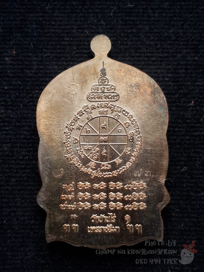 เหรียญนั่งพาน "คูณเศรษฐี 91" หลวงพ่อคูณ วัดบ้านไร่ ปี 2557 - 2