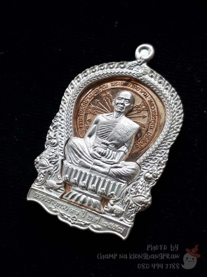เหรียญนั่งพาน "คูณเศรษฐี 91" หลวงพ่อคูณ วัดบ้านไร่ ปี 2557 - 3