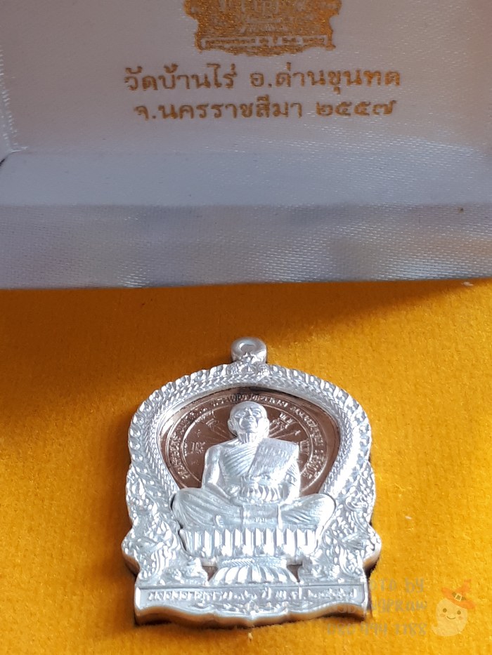 เหรียญนั่งพาน "คูณเศรษฐี 91" หลวงพ่อคูณ วัดบ้านไร่ ปี 2557 - 5