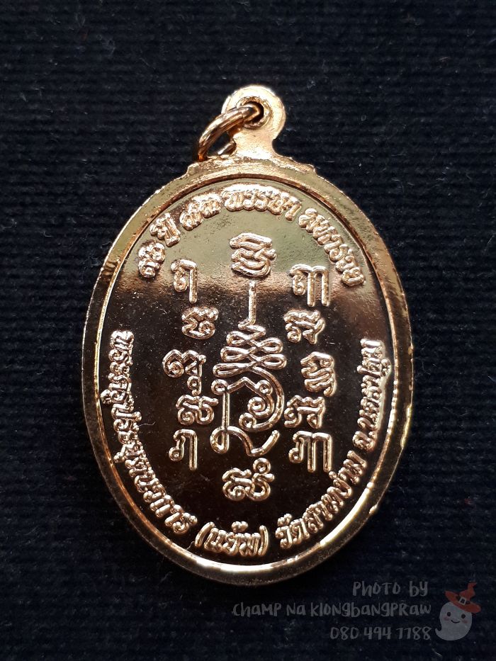 เหรียญ 96 ปี 73 พรรษา มหารวย หลวงปู่แย้ม วัดสามง่าม ปี 2553 - 2