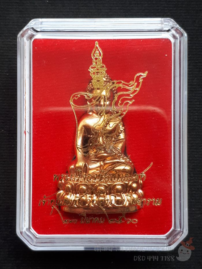 พระกริ่งธงชัยสิทธิโชค เจ้าประคุณสมเด็จธงชัย วัดไตรมิตรวิทยารามฯ ปี 2560 - 5
