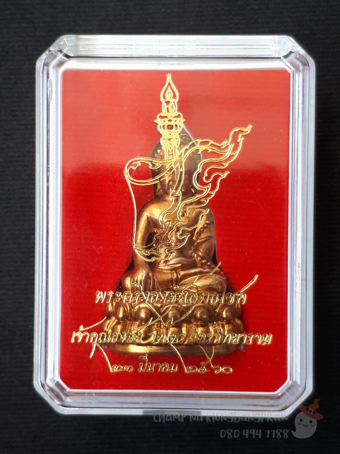 พระกริ่งธงชัยสิทธิโชค เจ้าประคุณสมเด็จธงชัย วัดไตรมิตรวิทยารามฯ ปี 2560 - 5