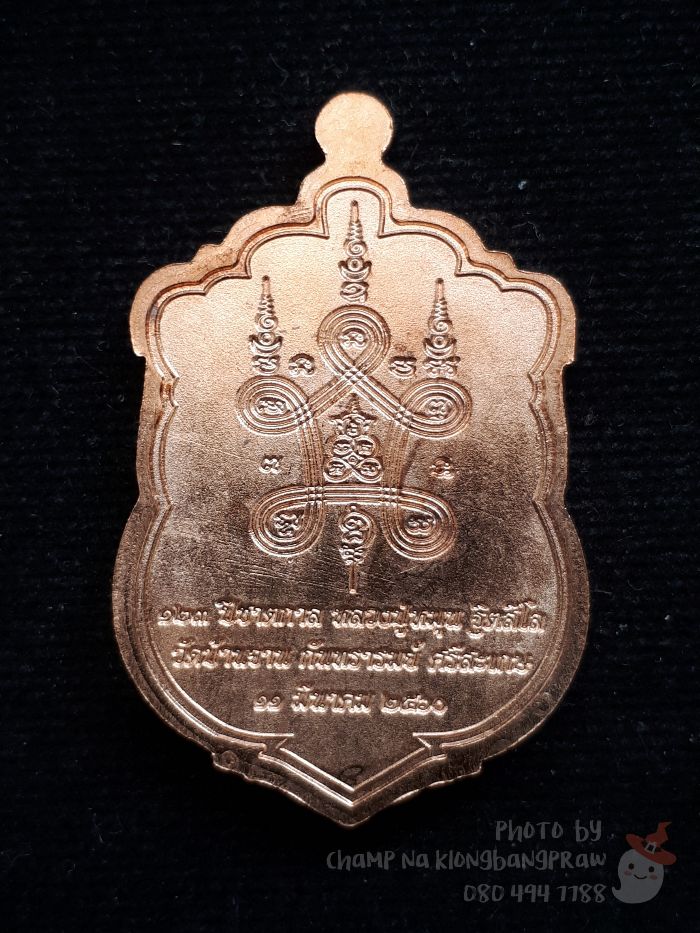 เหรียญเสมา ที่รฤก 123 ปี ชาตกาล หลวงปู่หมุน วัดบ้านจาน ปี 2560 - 2