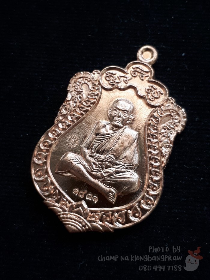 เหรียญเสมา ที่รฤก 123 ปี ชาตกาล หลวงปู่หมุน วัดบ้านจาน ปี 2560 - 3