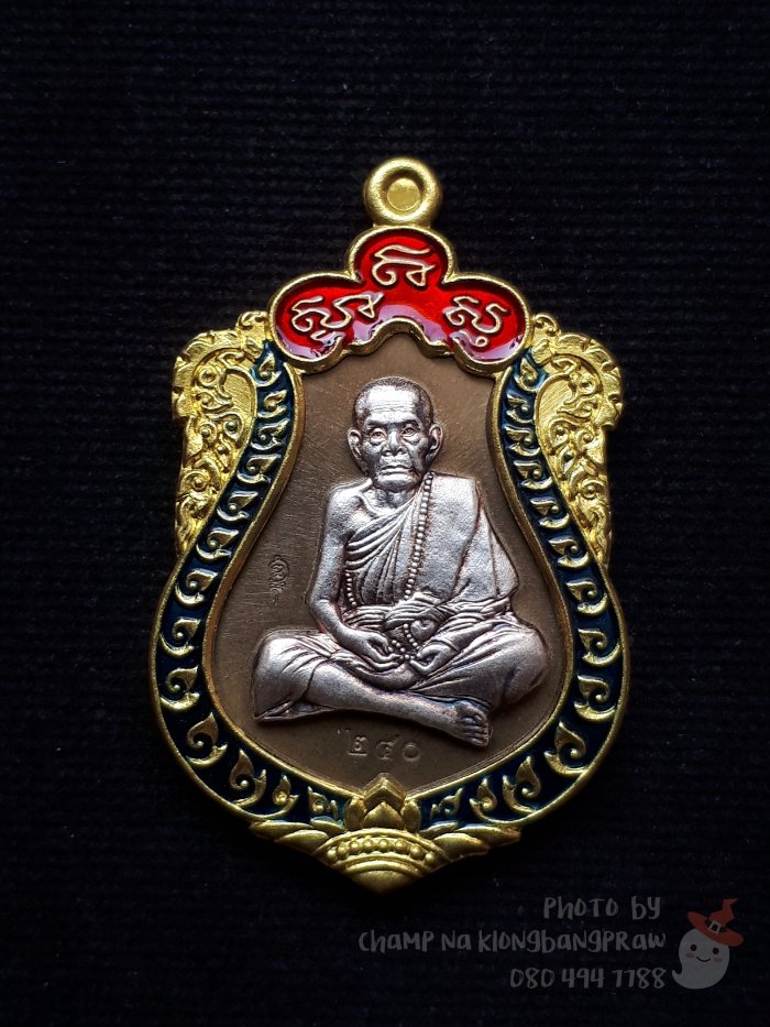 เหรียญเสมาที่รฤก 123 ปี ชาตกาล หลวงปู่หมุน วัดบ้านจาน ปี 2560 - 1
