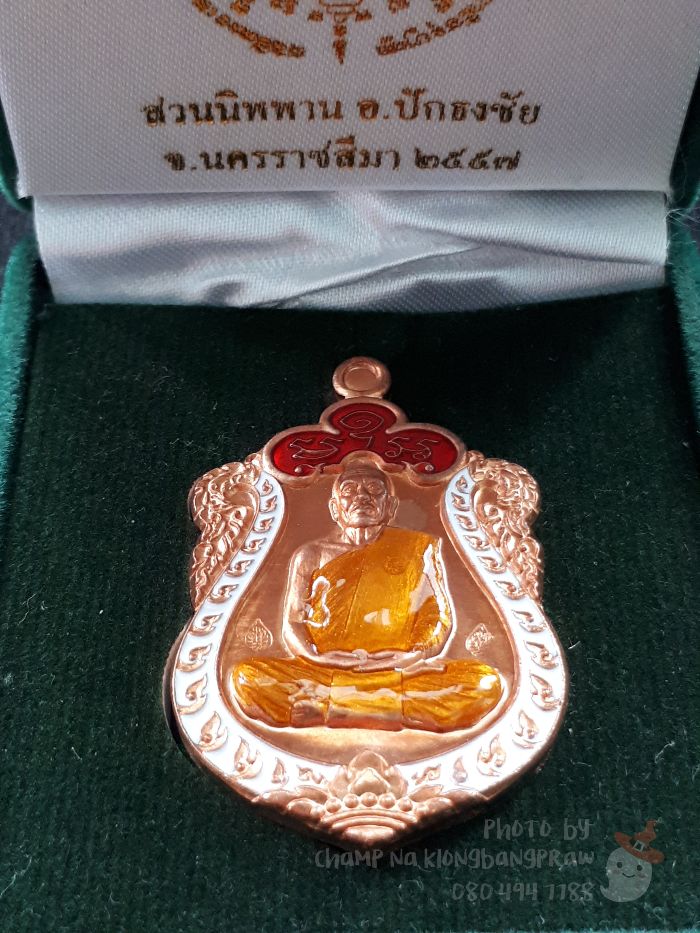 เหรียญเสมาทานบารมี หลวงปู่สมบุญ วัดปอแดง ปี 2557 - 5