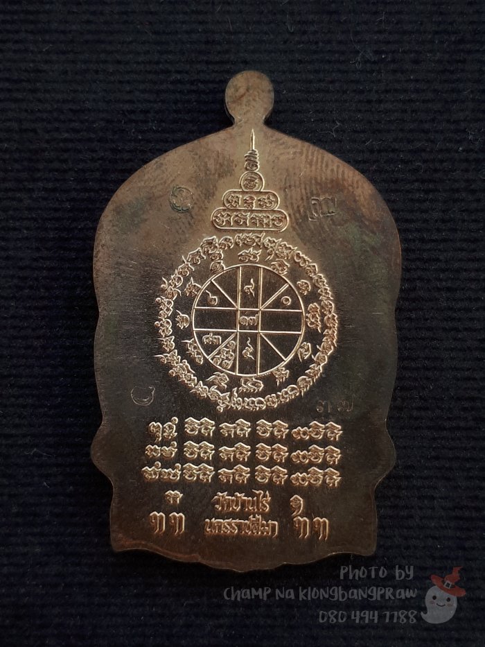 เหรียญนั่งพาน "คูณเศรษฐี 91" หลวงพ่อคูณ วัดบ้านไร่ ปี 2557 - 2
