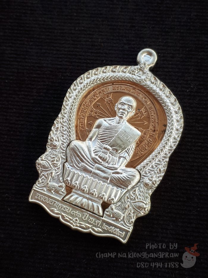 เหรียญนั่งพาน "คูณเศรษฐี 91" หลวงพ่อคูณ วัดบ้านไร่ ปี 2557 - 3