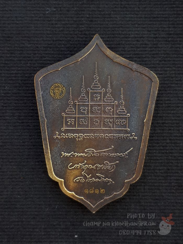 เหรียญธงชัยนวหรคุณ เจ้าประคุณสมเด็จธงชัย วัดไตรมิตรฯ ปี 2559 - 2