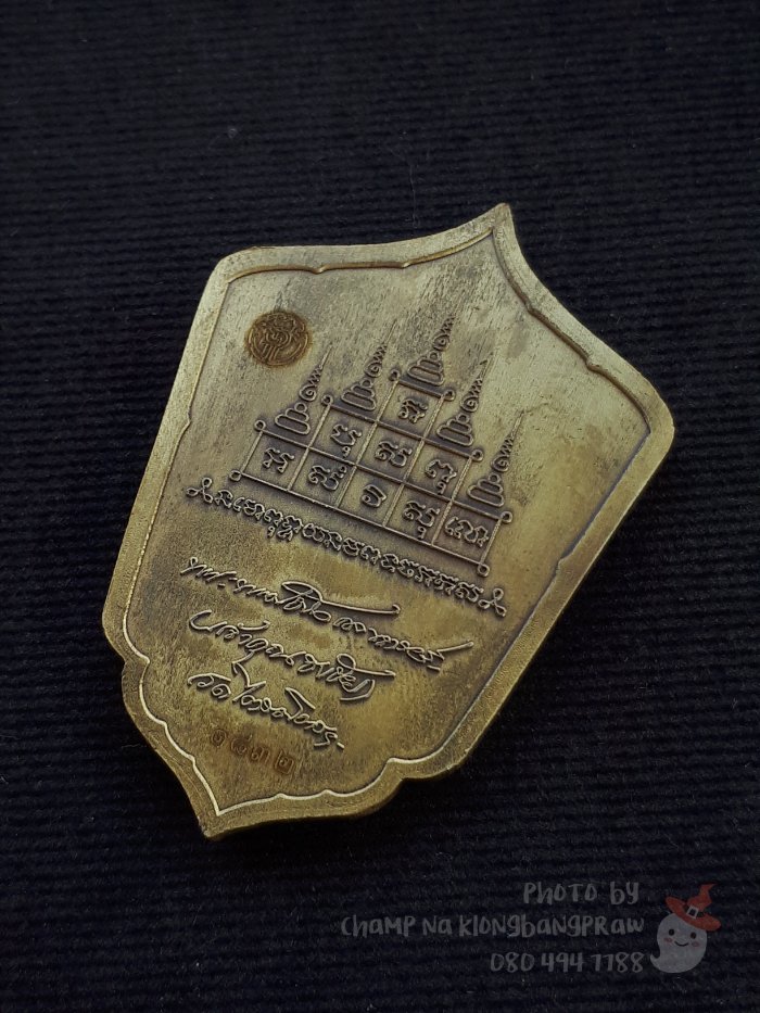 เหรียญธงชัยนวหรคุณ เจ้าประคุณสมเด็จธงชัย วัดไตรมิตรฯ ปี 2559 - 4