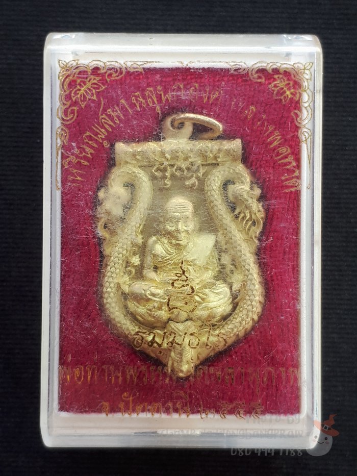 เหรียญเสมาปะฉลุหลวงปู่ทวด หลวงพ่อพรหม วัดพลานุภาพ ปี 2555 - 5