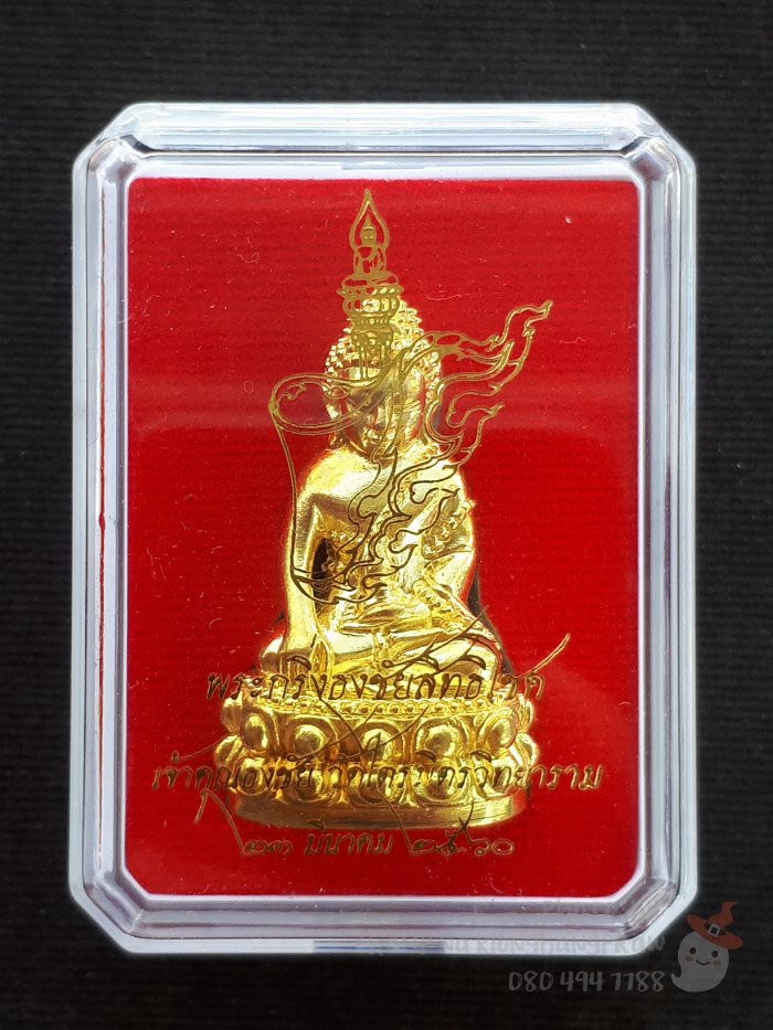 พระกริ่งธงชัยสิทธิโชค เจ้าประคุณสมเด็จธงชัย วัดไตรมิตรวิทยารามฯ ปี 2560 - 5
