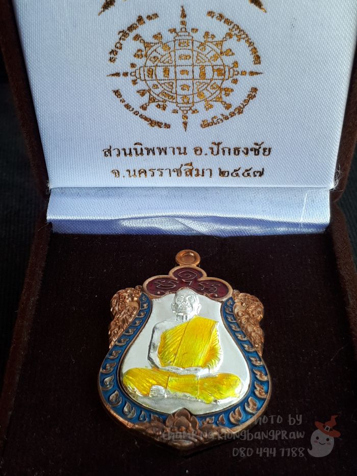 เหรียญเสมาทานบารมี หลวงปู่บุญ วัดปอแดง ปี 2557 - 5