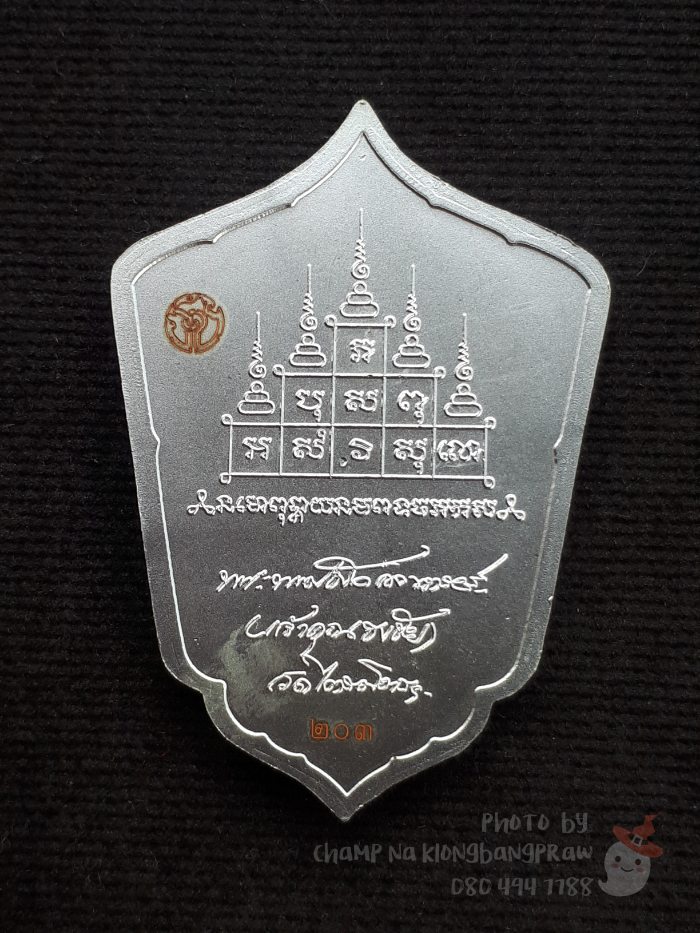 เหรียญธงชัยนวหรคุณ ท่านเจ้าประคุณสมเด็จธงชัย วัดไตรมิตรฯ - 2