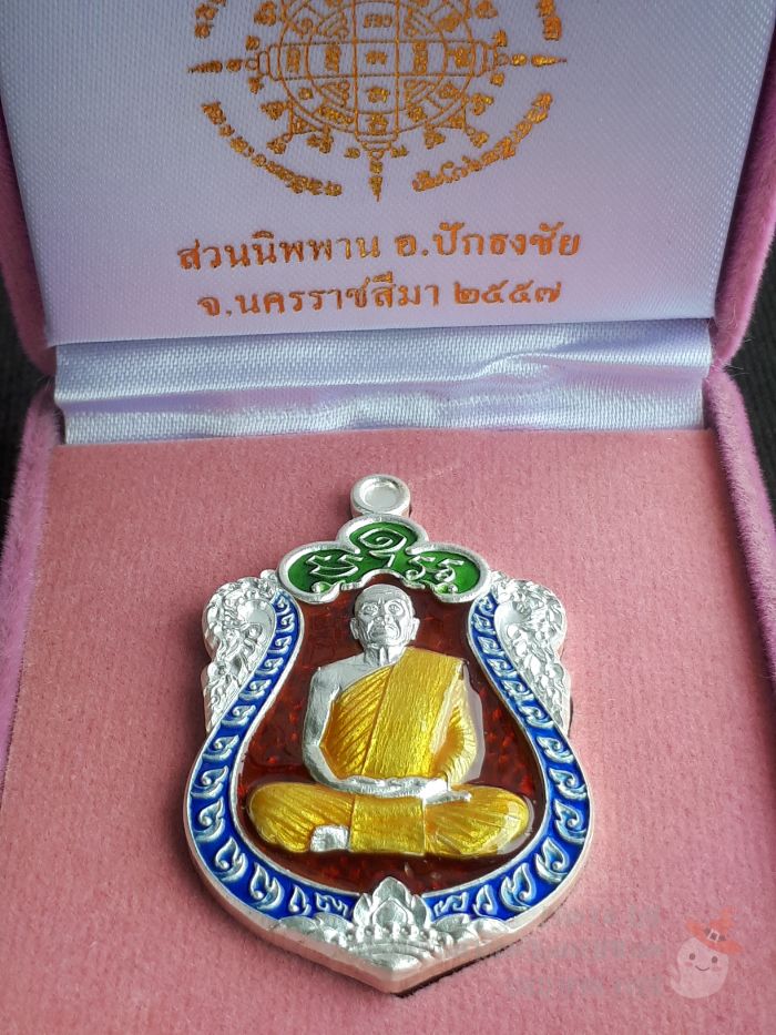 เหรียญเสมาทานบารมี หลวงปู่บุญ วัดปอแดง ปี 2557 - 5