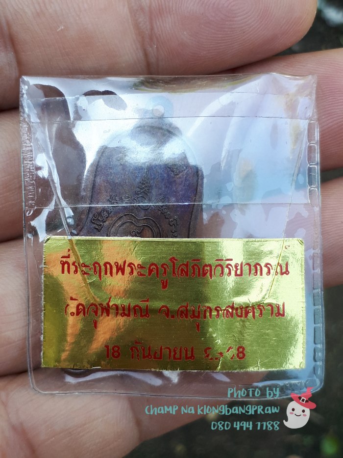 เหรียญท้าวเวสสุวรรณ "รุ่นแรก" หลวงพ่ออิฏฐ์ วัดจุฬามณี ปี 2545 - 5