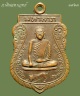 เหรียญเสมารุ่นแรก หลวงพ่อเสือ วัดหน้าโบสถ์กรมชล จ.นนทบุรี