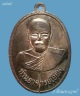 เหรียญยิ้มหวาน หลวงปู่เอี่ยม วัดสะพานสูง นนทบุรี ๒๕๑๒