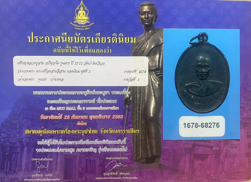 เหรียญรุ่นแรกหลวงปู่สาม วัดป่าไตรวิเวก ปี2512 ติดรางวัลที่ 1 - 3