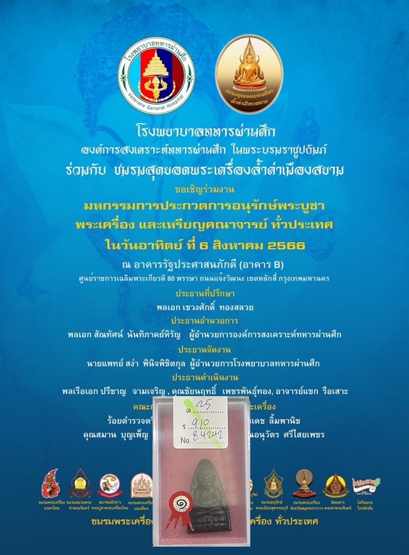 พระเตารีดหลวงพ่อทวด วัดช้างให้ พิมพ์หลังตัวหนังสือใหญ่ (หน้าใหญ่) เนื้อทองเหลืองปี2508 ติดรางวัลที่1 - 3