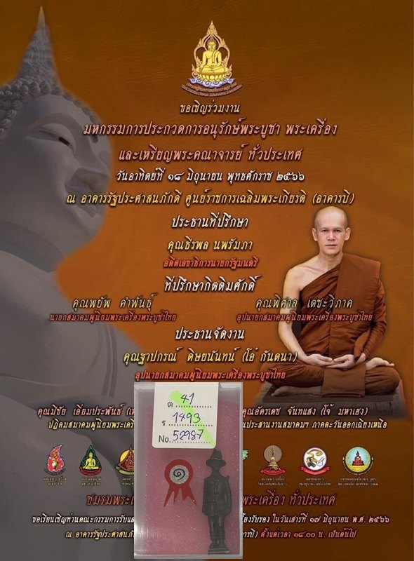 รูปหล่อพระเจ้าตากสิน หลวงปู่ทิม เนื้อทองเหลืองรมดำ ปี2518 - 4