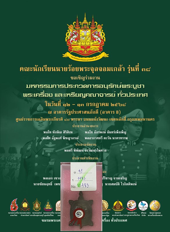 เหรียญพญาเต่าเรือน (เต่าเล็ก) รุ่นแรก หลวงปู่หลิว วัดไร่แตงทอง ออกที่วัดสนามแย้ ปี 2517เป็นบล็อคยอดน - 5