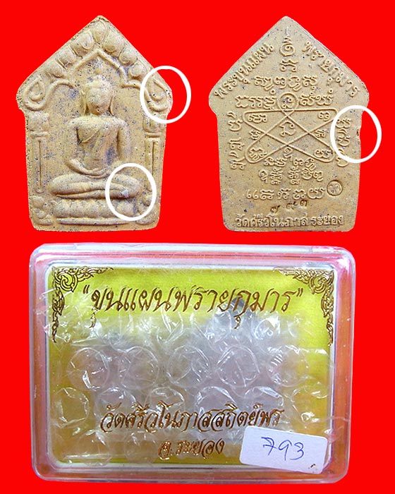 พระขุนแผนผงพรายกุมาร เนื้อว่านดอกทอง พิมพ์ใหญ่+พิมพ์เล็ก วัดศรีวโนภาสสถิตย์พร จ.ระยอง - 3