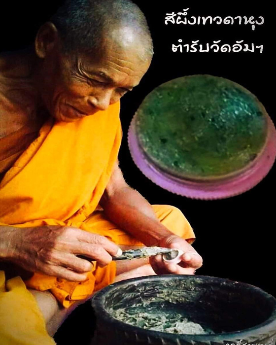 สีผึ้งจันทร์เพ็ญ หลวงพ่อหนู สุวณฺโณ วัดอัมพวนาราม จ.ร้อยเอ็ด - 3