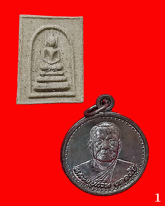 พระสมเด็จเขี้ยวแก้ว เหรียญแซยิด 80 ปี หลวงปู่ก๋วน อคฺควโย วัดตะเคียนทองธาราม จ.ระยอง - 1