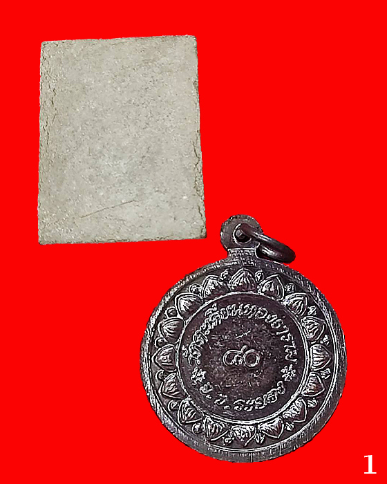 พระสมเด็จเขี้ยวแก้ว เหรียญแซยิด 80 ปี หลวงปู่ก๋วน อคฺควโย วัดตะเคียนทองธาราม จ.ระยอง - 2