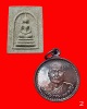 พระสมเด็จเขี้ยวแก้ว เหรียญแซยิด 80 ปี หลวงปู่ก๋วน อคฺควโย วัดตะเคียนทองธาราม จ.ระยอง