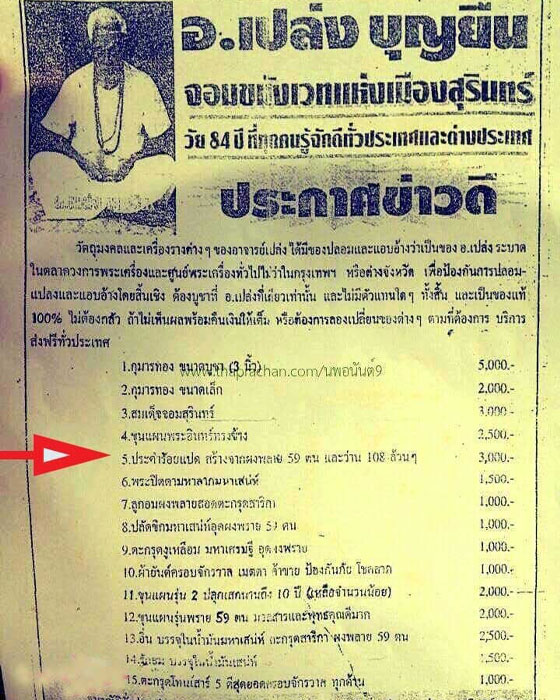 เม็ดประคำว่านผสมผงพราย 59 ตน อาจารย์เปล่ง บุญยืน - 5