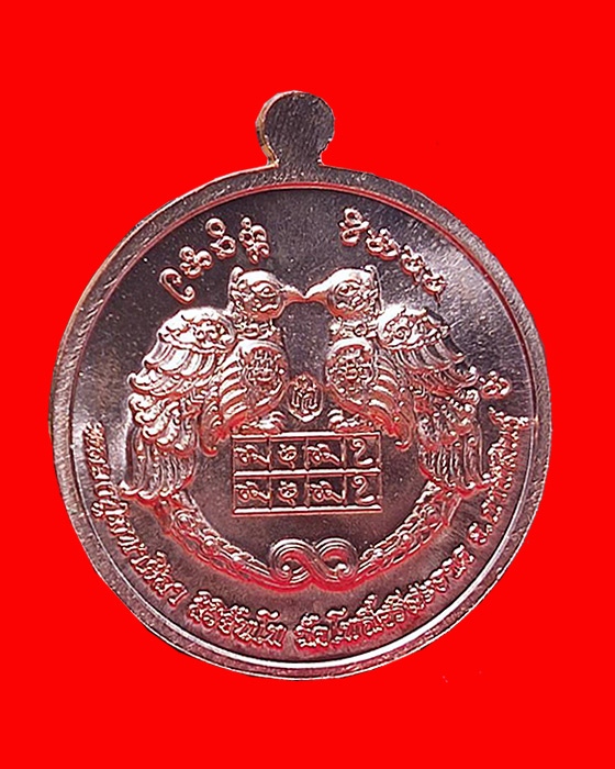 เหรียญสาริกาลิ้นทอง เพชรศิลา หลวงปู่มหาศิลา สิริจันโท วัดโพธิ์ศรีสะอาด จ.กาฬสินธุ์ - 3