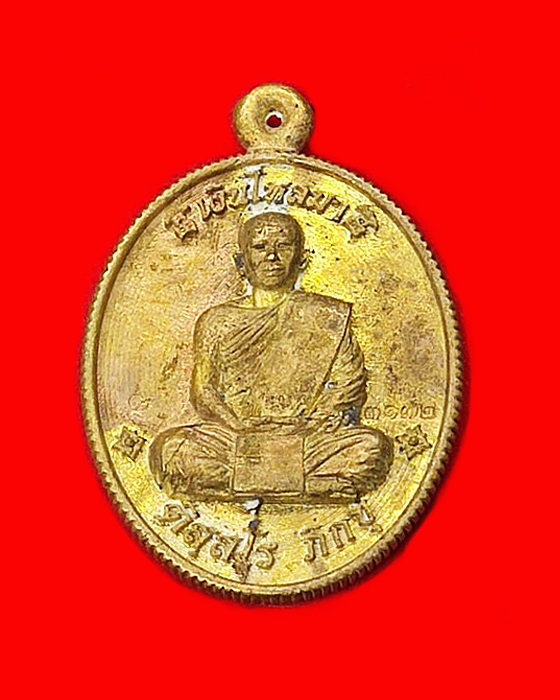 เหรียญหล่อเงินไหลมา รุ่นแรก พระอาจารย์เด่นดวง ติสุสโร วัดน้อยสามัคคี อ.เสลภูมิ จ.ร้อยเอ็ด - 1