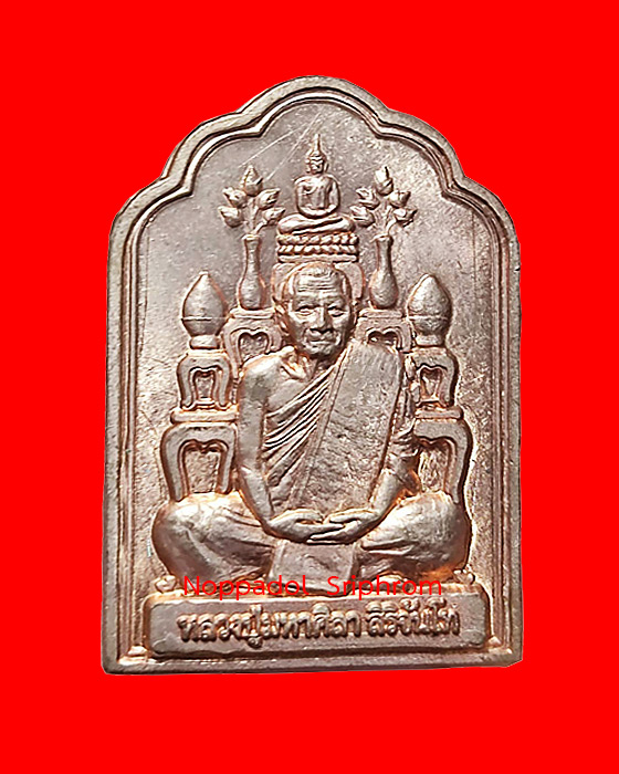เหรียญโต๊ะหมู่ รุ่นแรก หลวงปู่พระมหาศิลา สิริจันโท วัดโพธิ์ศรีสะอาด จ.กาฬสินธุ์ - 1
