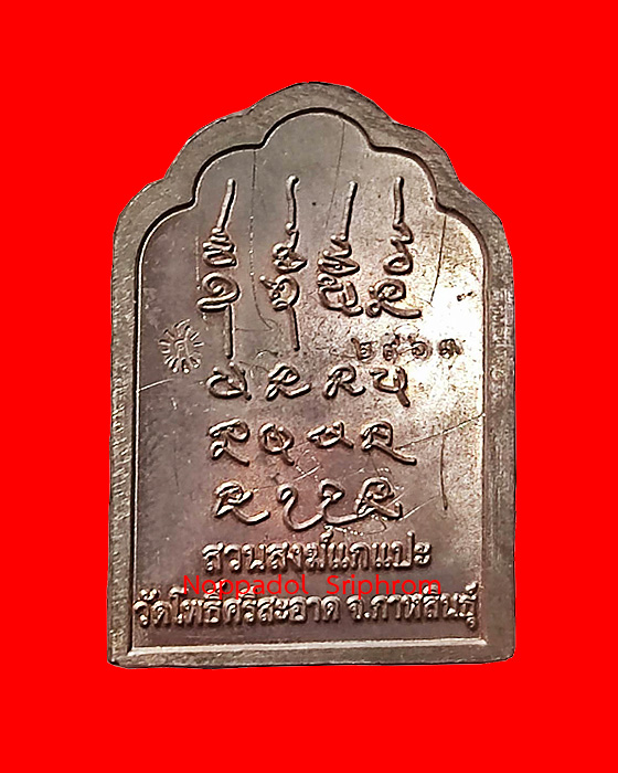 เหรียญโต๊ะหมู่ รุ่นแรก หลวงปู่พระมหาศิลา สิริจันโท วัดโพธิ์ศรีสะอาด จ.กาฬสินธุ์ - 2
