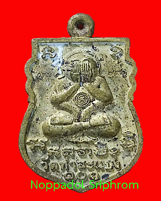 เหรียญหล่อเสมากฐิน ปี 66 พระอาจารย์อนุสรณ์(ต้อม) ปภสฺสโร วัดท่าสะแบง จ.ร้อยเอ็ด - 2
