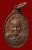 เหรียญเม็ดแตง รุ่นเสาร์ห้าบูชาครู หลวงปู่หมุน วัดบ้านจาน #1